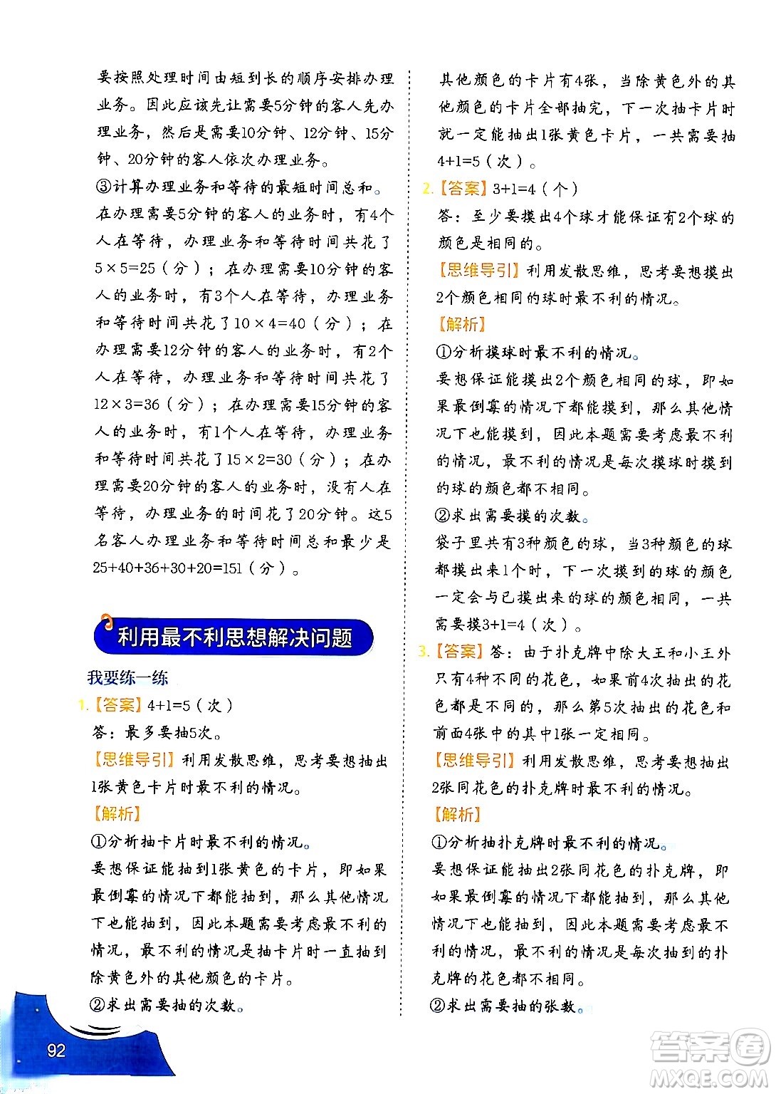 二十一世紀出版社集團2024年春數(shù)學(xué)思維訓(xùn)練四年級數(shù)學(xué)下冊通用版答案