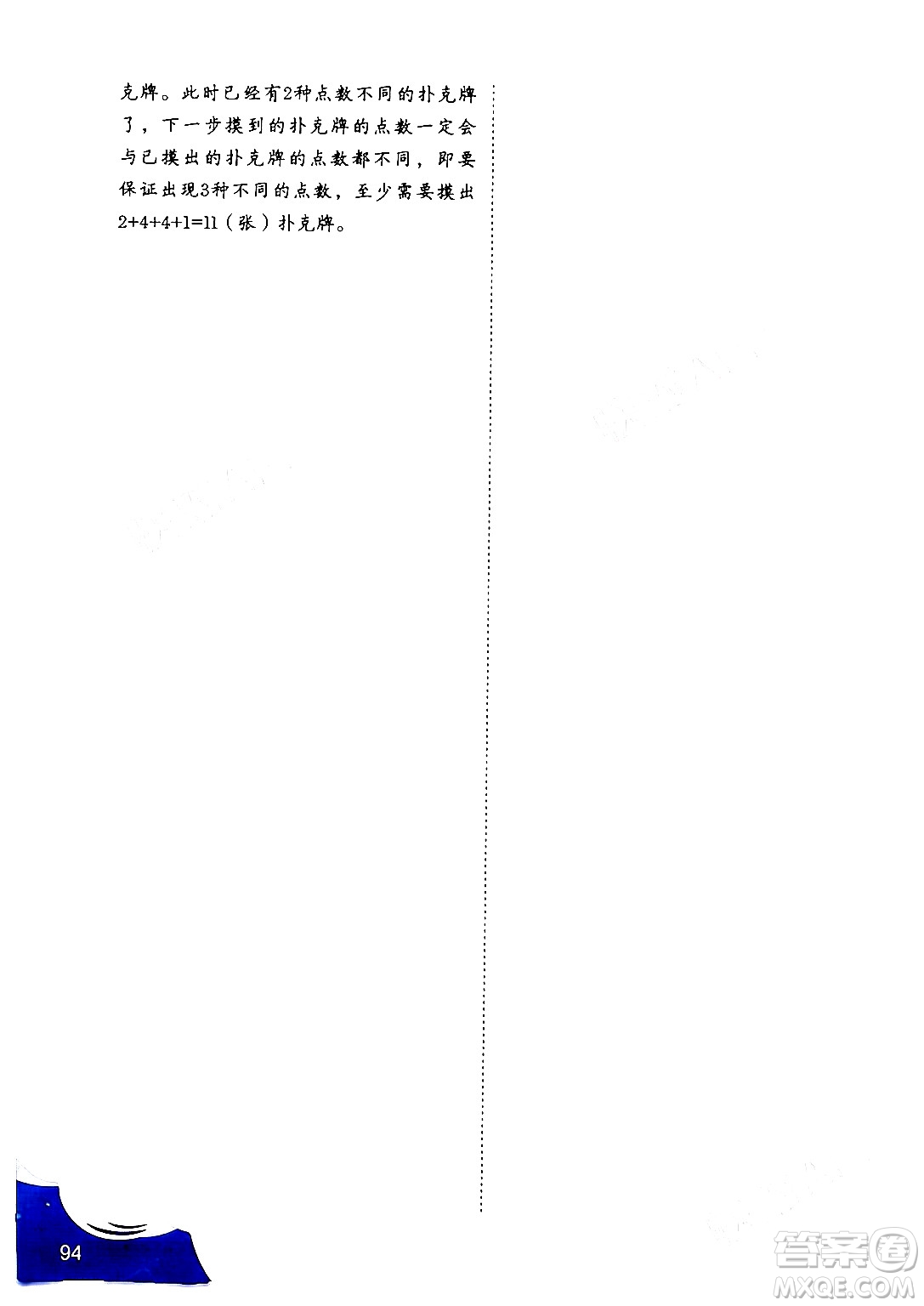 二十一世紀出版社集團2024年春數(shù)學(xué)思維訓(xùn)練四年級數(shù)學(xué)下冊通用版答案