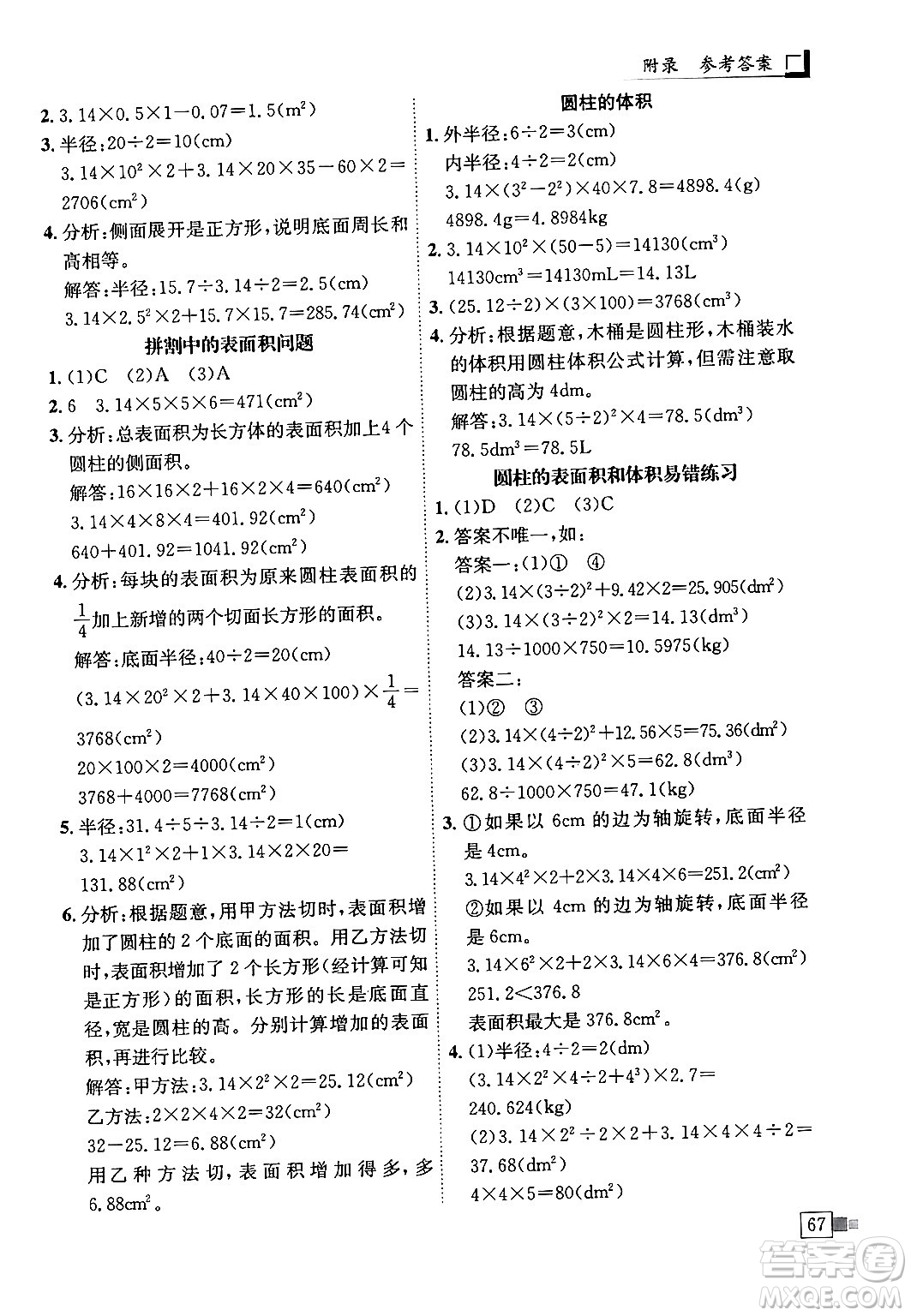 龍門書局2024年春黃岡小狀元解決問題天天練六年級數(shù)學下冊人教版答案