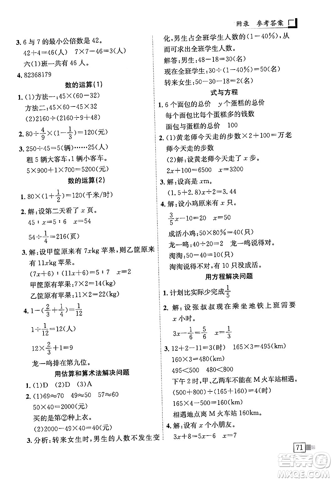 龍門書局2024年春黃岡小狀元解決問題天天練六年級數(shù)學下冊人教版答案