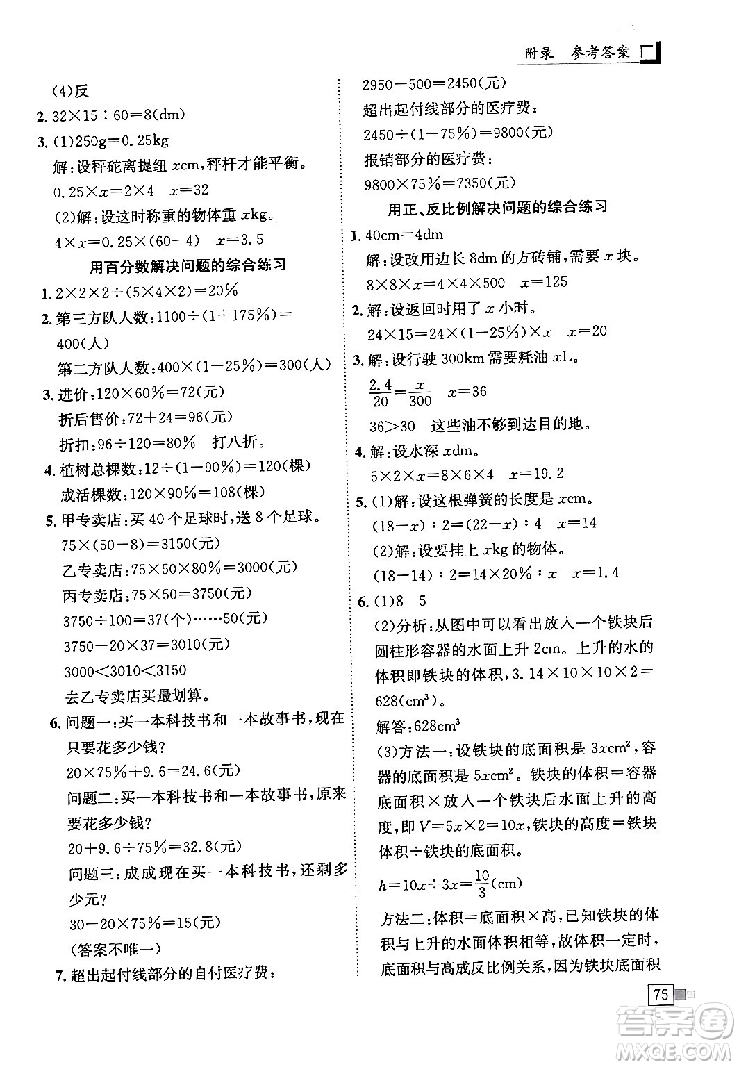 龍門書局2024年春黃岡小狀元解決問題天天練六年級數(shù)學下冊人教版答案