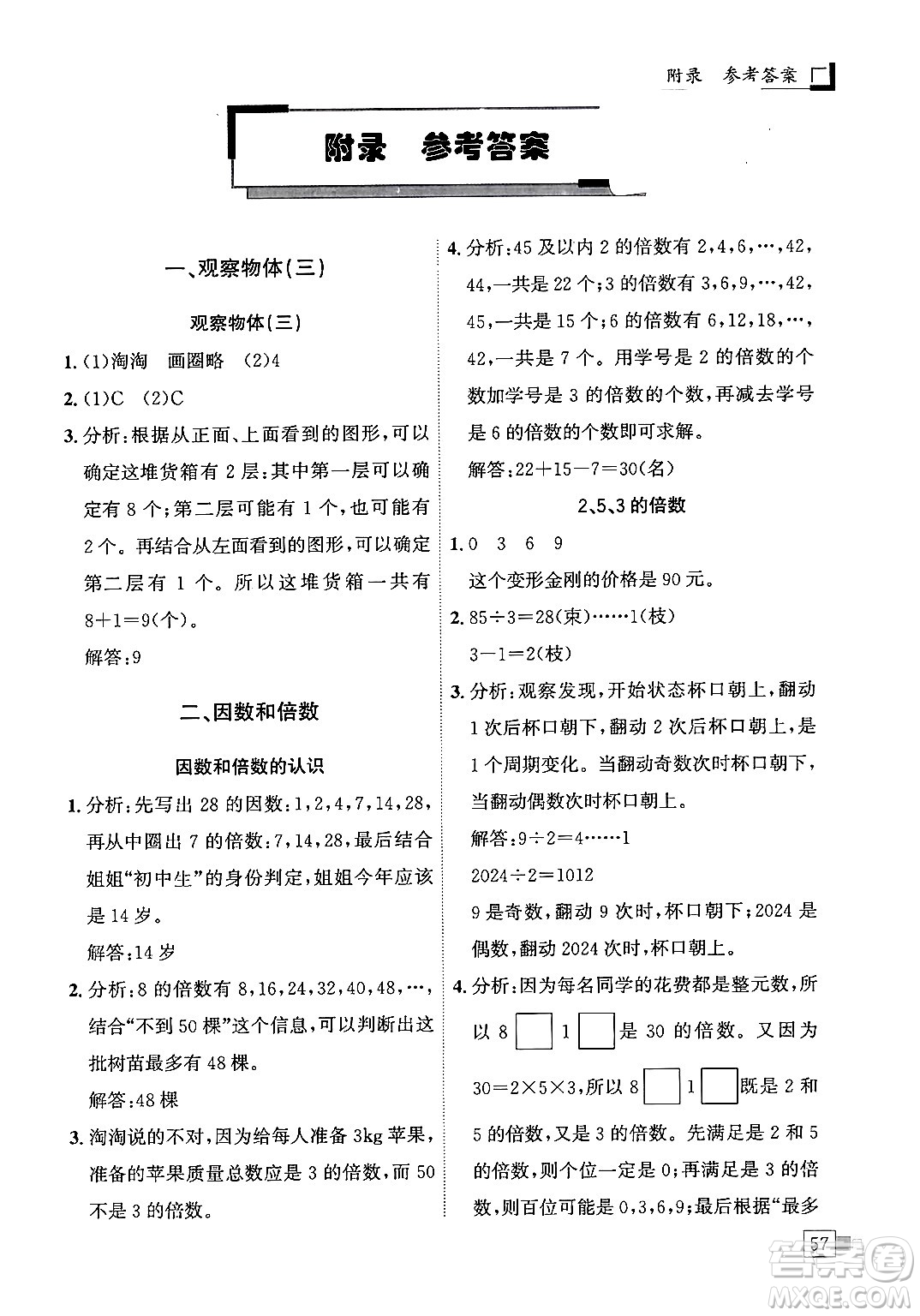 龍門書(shū)局2024年春黃岡小狀元解決問(wèn)題天天練五年級(jí)數(shù)學(xué)下冊(cè)人教版答案