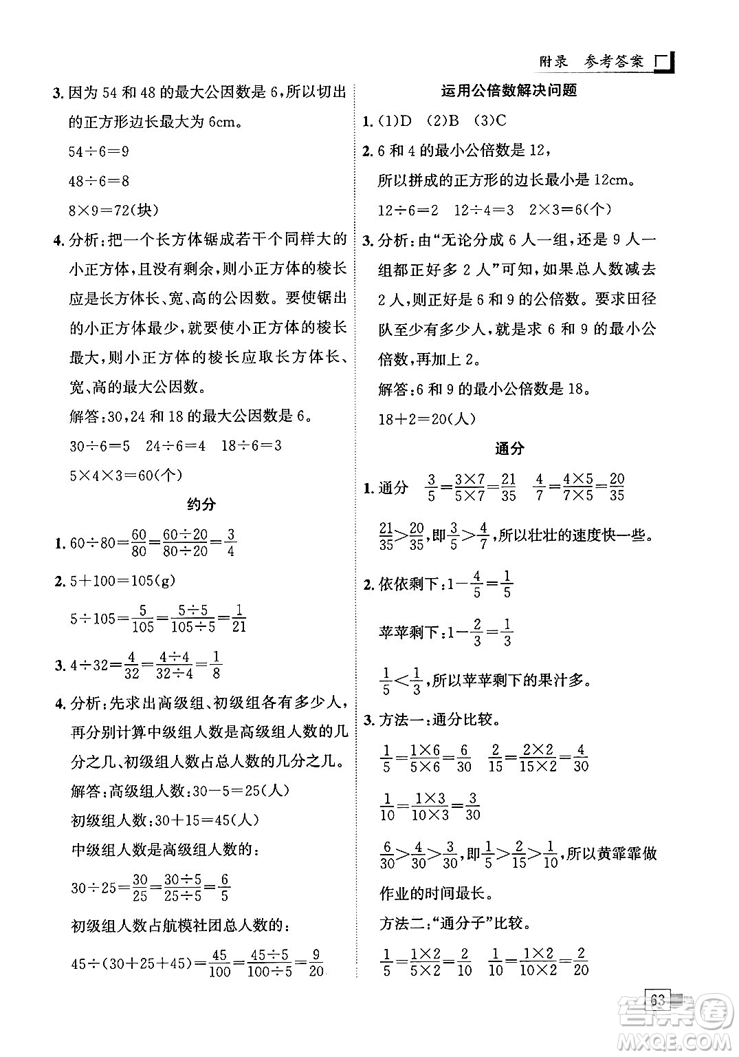 龍門書(shū)局2024年春黃岡小狀元解決問(wèn)題天天練五年級(jí)數(shù)學(xué)下冊(cè)人教版答案