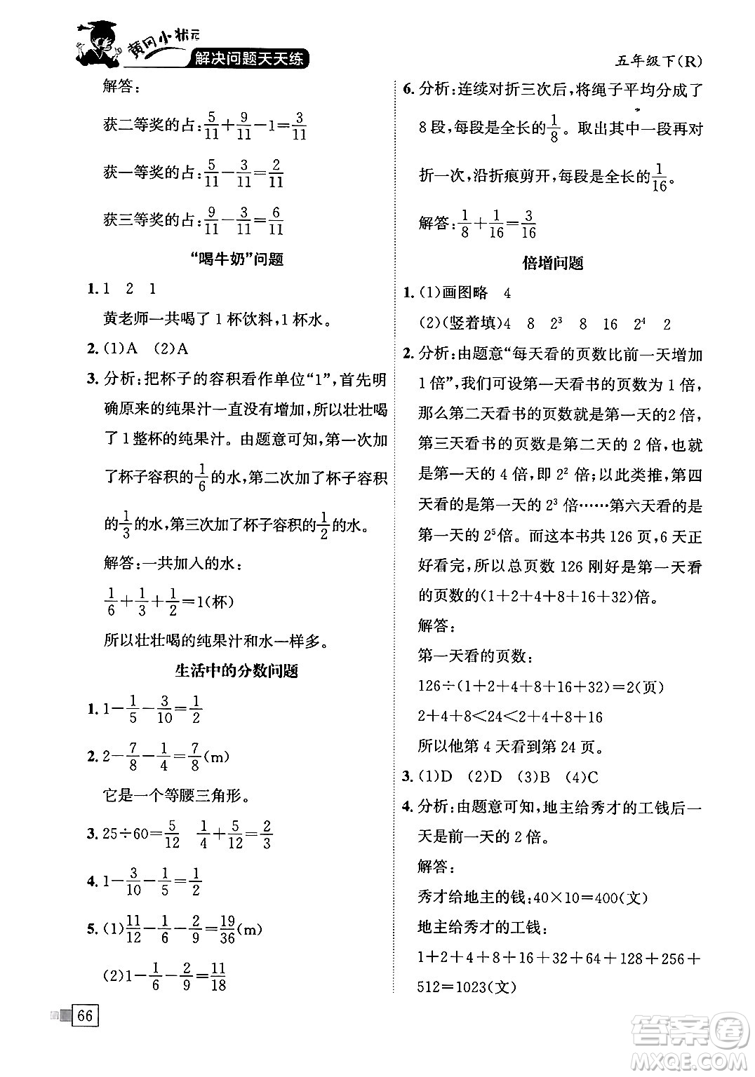 龍門書(shū)局2024年春黃岡小狀元解決問(wèn)題天天練五年級(jí)數(shù)學(xué)下冊(cè)人教版答案