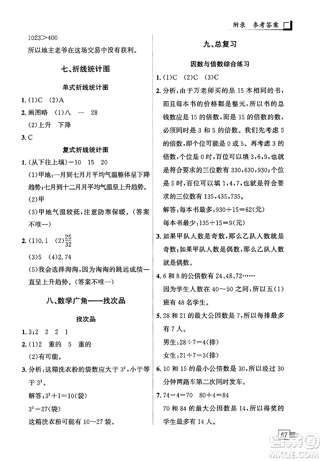 龍門書(shū)局2024年春黃岡小狀元解決問(wèn)題天天練五年級(jí)數(shù)學(xué)下冊(cè)人教版答案