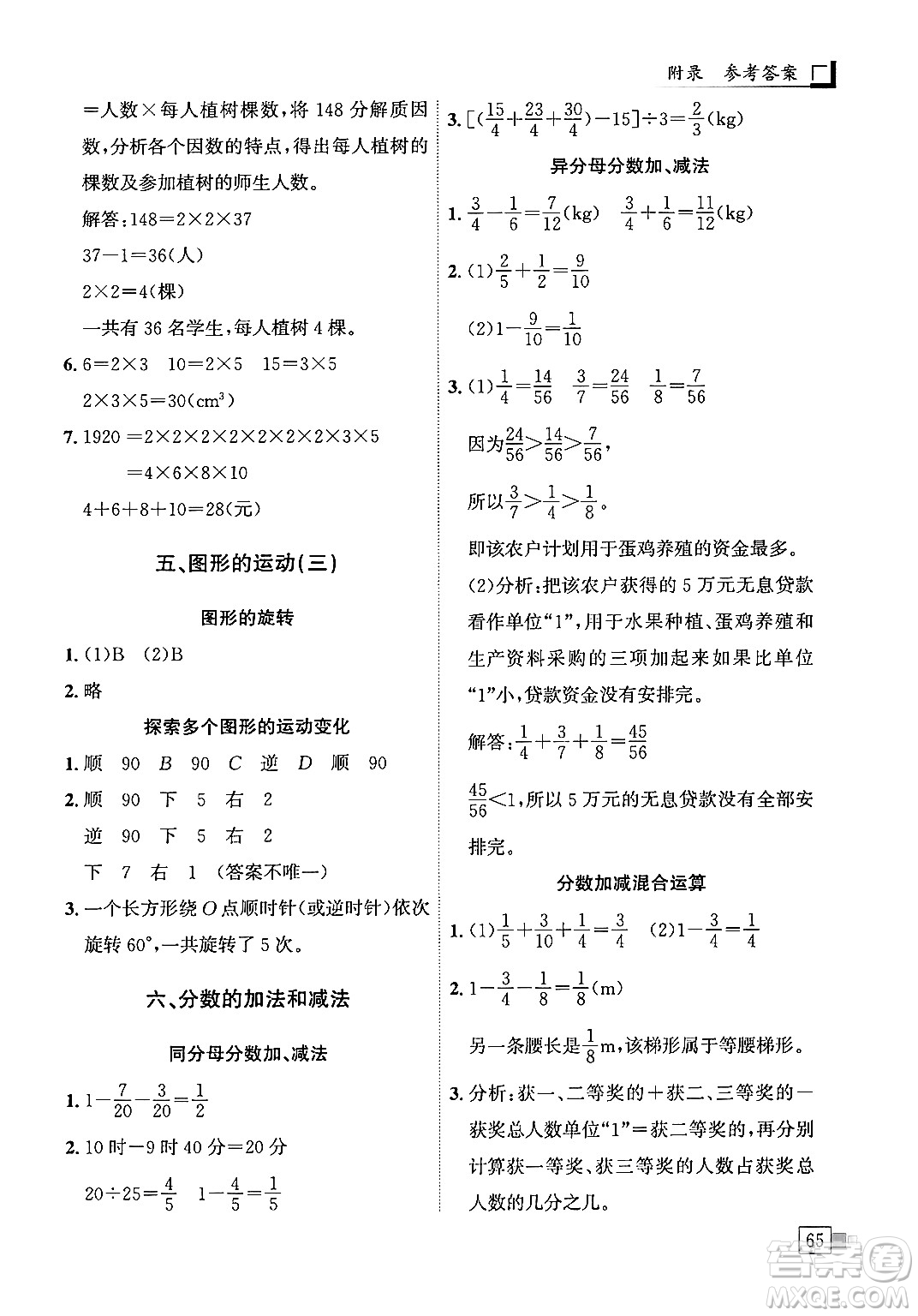 龍門書(shū)局2024年春黃岡小狀元解決問(wèn)題天天練五年級(jí)數(shù)學(xué)下冊(cè)人教版答案