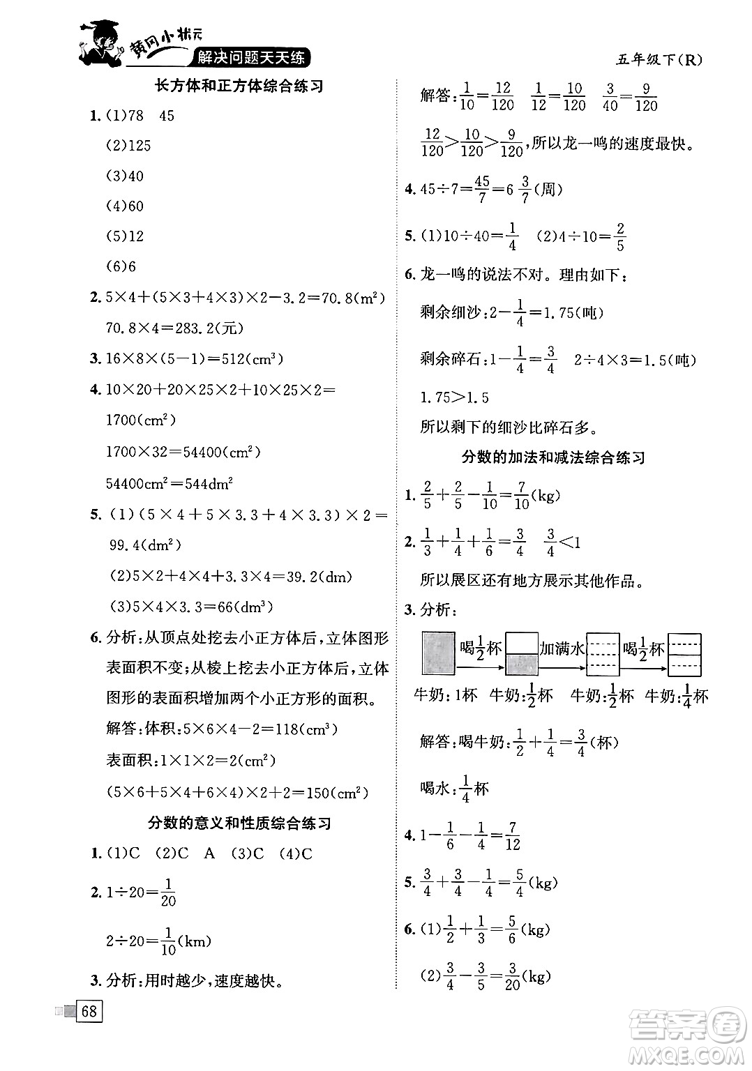 龍門書(shū)局2024年春黃岡小狀元解決問(wèn)題天天練五年級(jí)數(shù)學(xué)下冊(cè)人教版答案