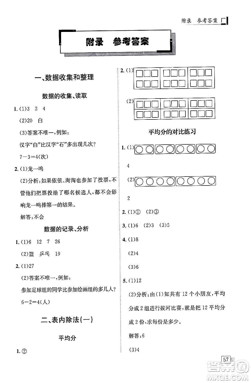 龍門書(shū)局2024年春黃岡小狀元解決問(wèn)題天天練二年級(jí)數(shù)學(xué)下冊(cè)人教版答案