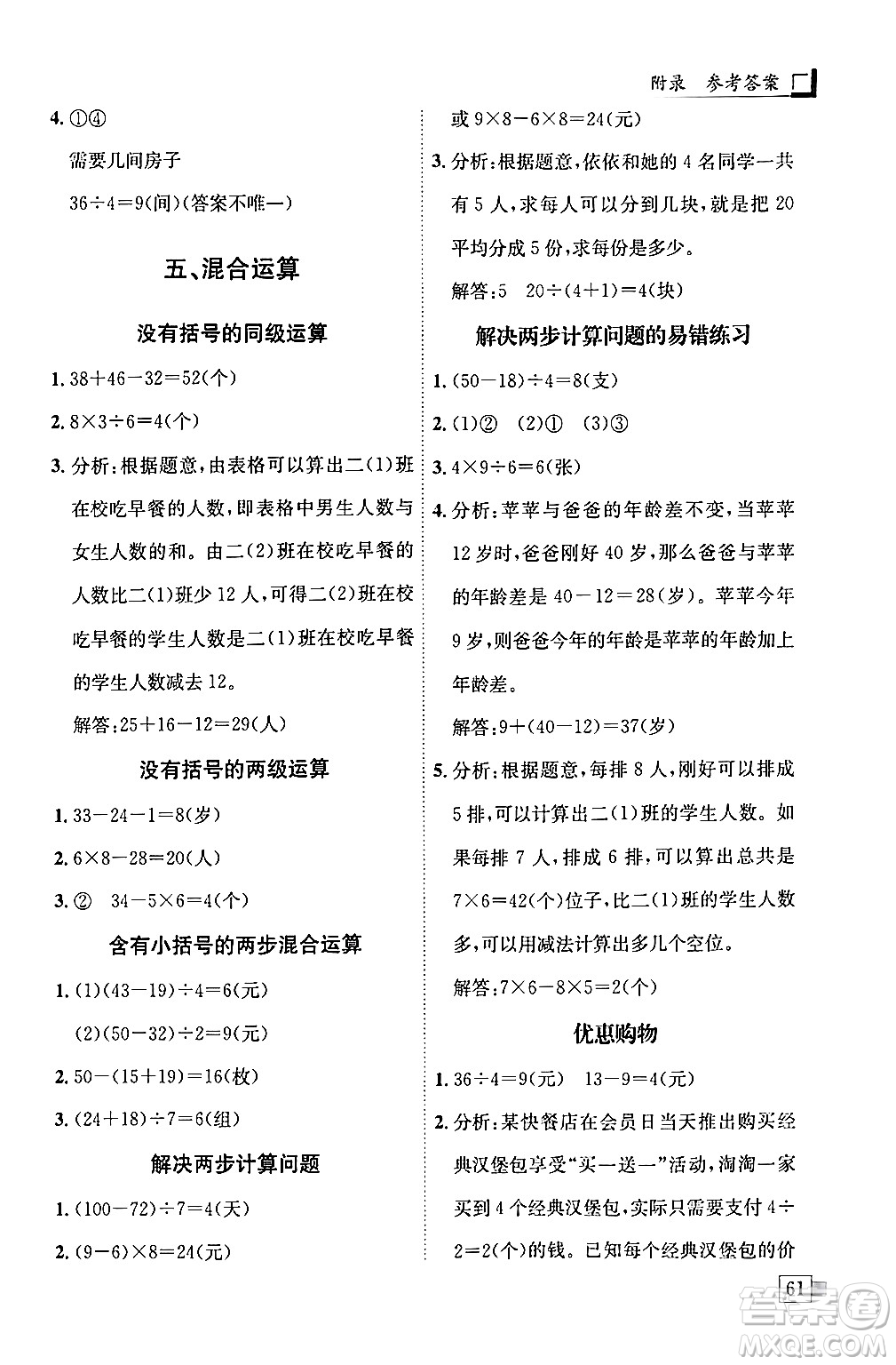 龍門書(shū)局2024年春黃岡小狀元解決問(wèn)題天天練二年級(jí)數(shù)學(xué)下冊(cè)人教版答案
