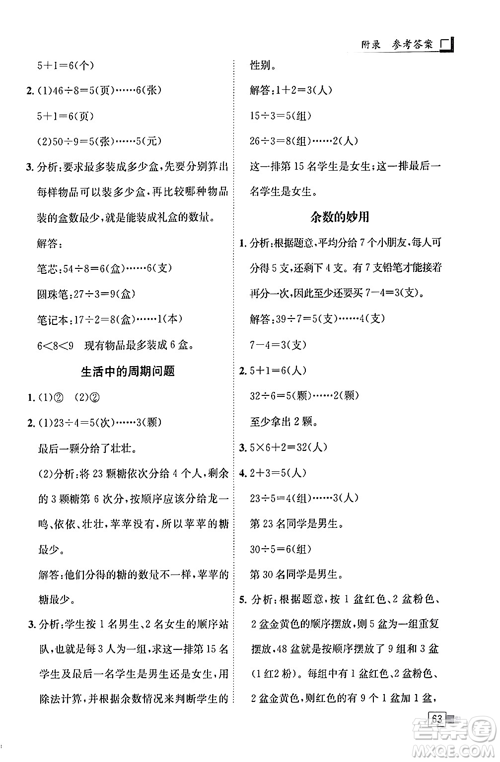 龍門書(shū)局2024年春黃岡小狀元解決問(wèn)題天天練二年級(jí)數(shù)學(xué)下冊(cè)人教版答案