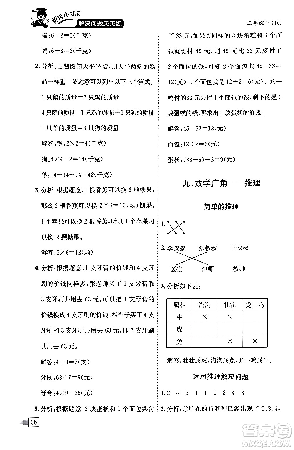龍門書(shū)局2024年春黃岡小狀元解決問(wèn)題天天練二年級(jí)數(shù)學(xué)下冊(cè)人教版答案