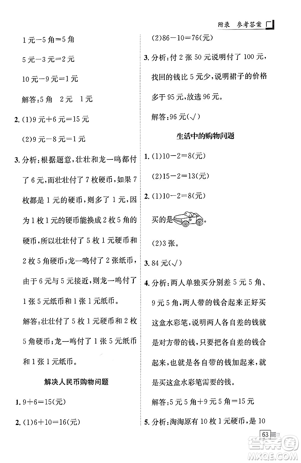 龍門書局2024年春黃岡小狀元解決問題天天練一年級(jí)數(shù)學(xué)下冊(cè)人教版答案