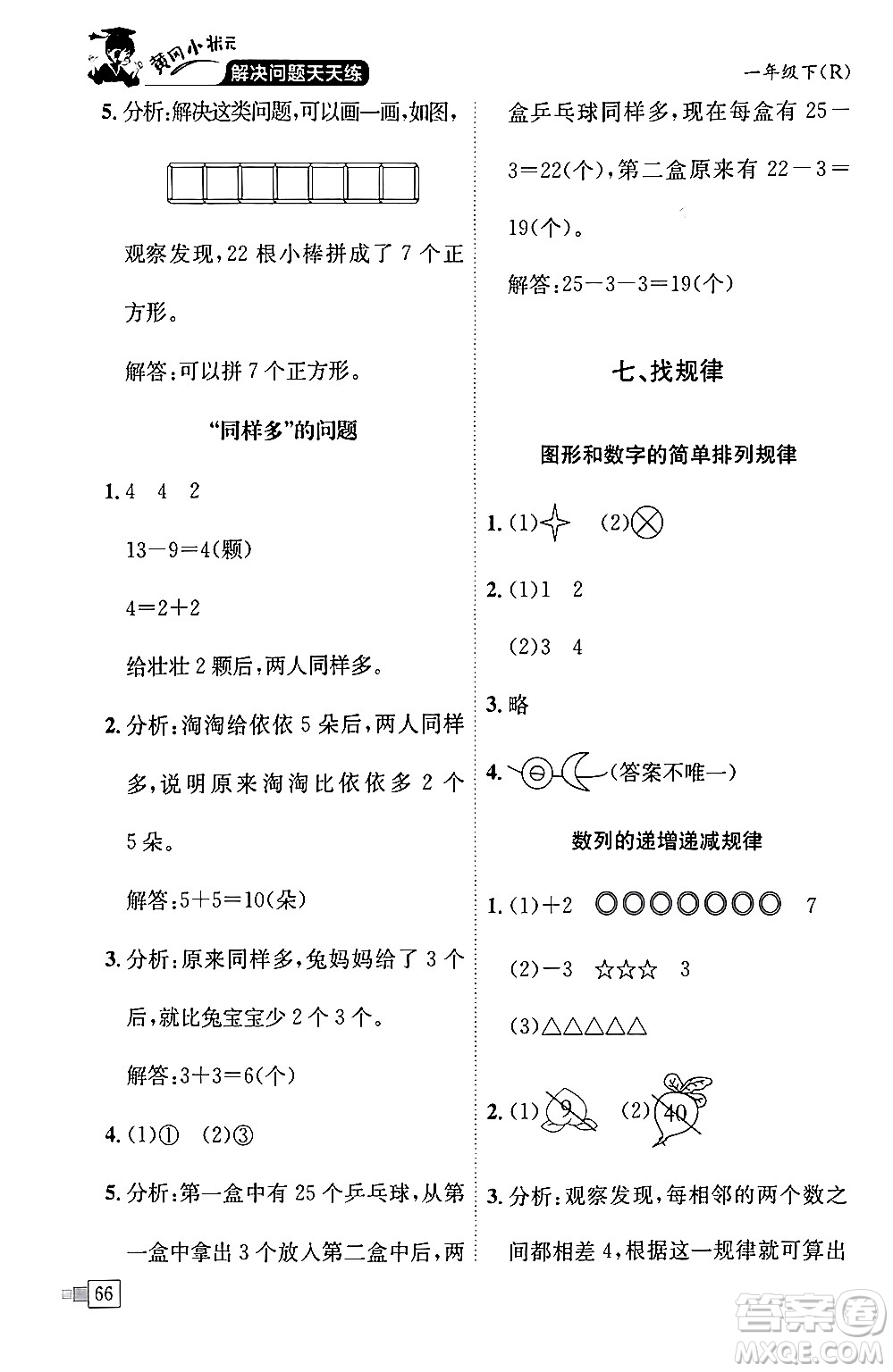 龍門書局2024年春黃岡小狀元解決問題天天練一年級(jí)數(shù)學(xué)下冊(cè)人教版答案