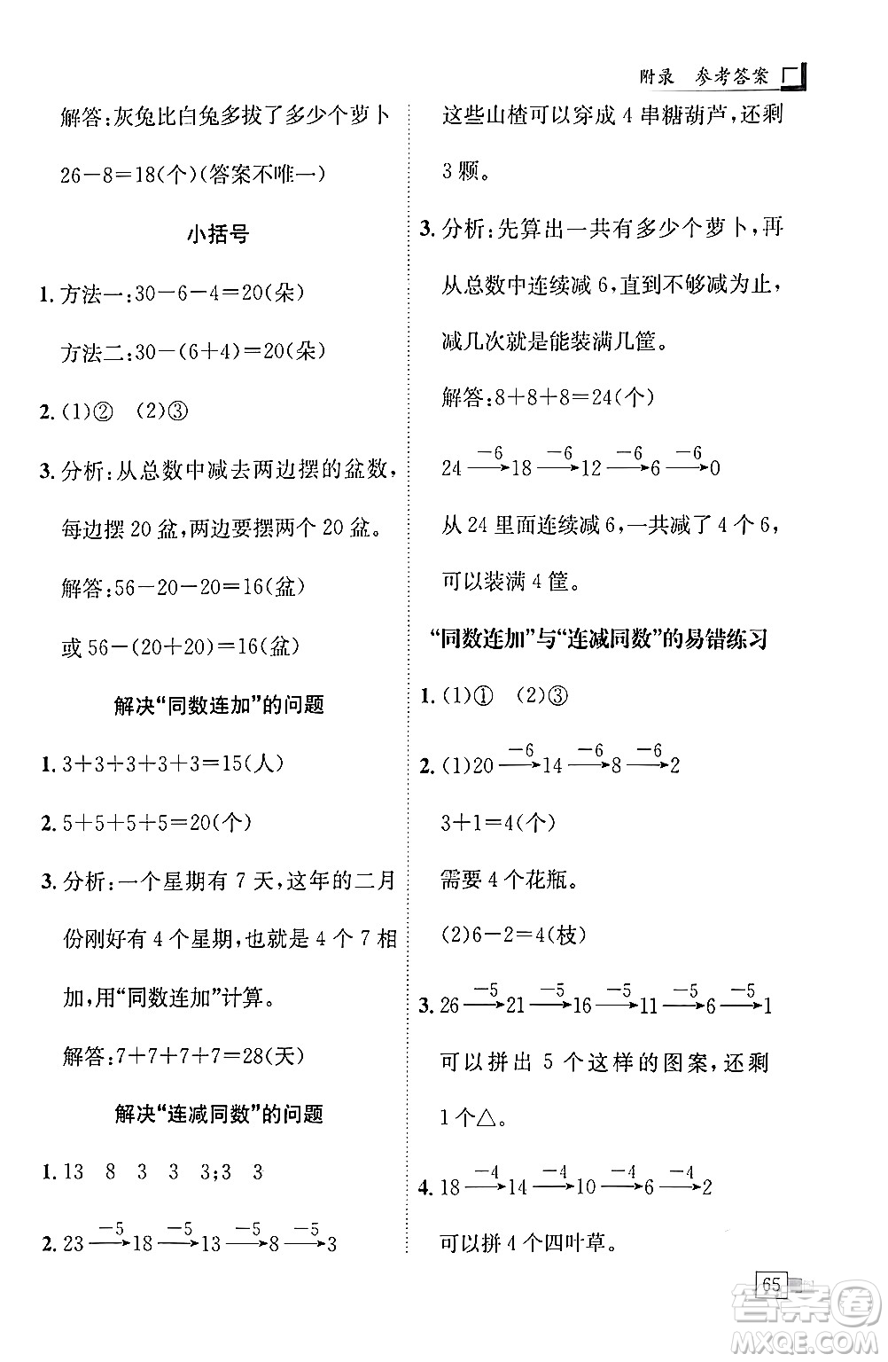 龍門書局2024年春黃岡小狀元解決問題天天練一年級(jí)數(shù)學(xué)下冊(cè)人教版答案