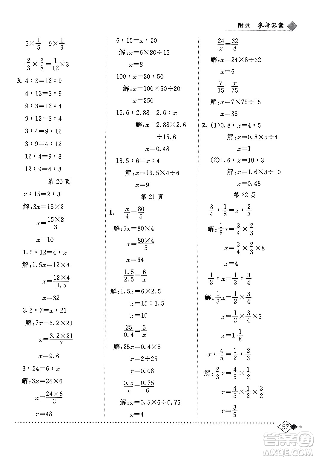 龍門書局2024年春黃岡小狀元同步計算天天練六年級數(shù)學(xué)下冊人教版答案