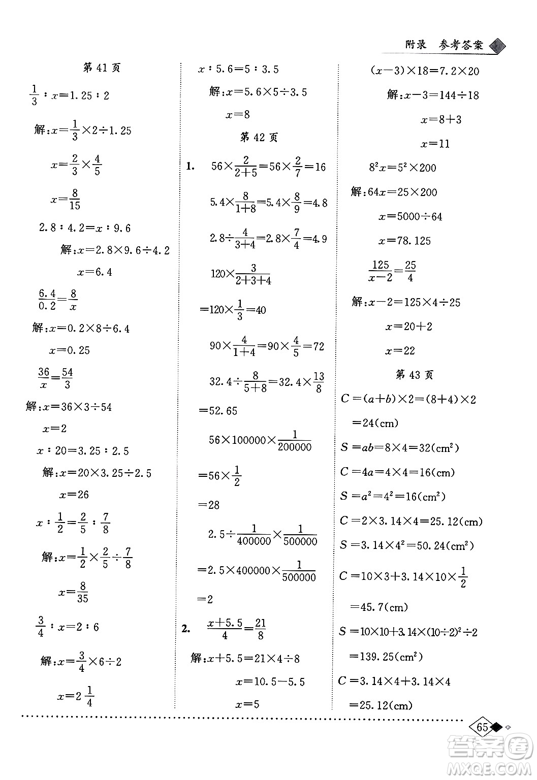 龍門書局2024年春黃岡小狀元同步計算天天練六年級數(shù)學(xué)下冊人教版答案