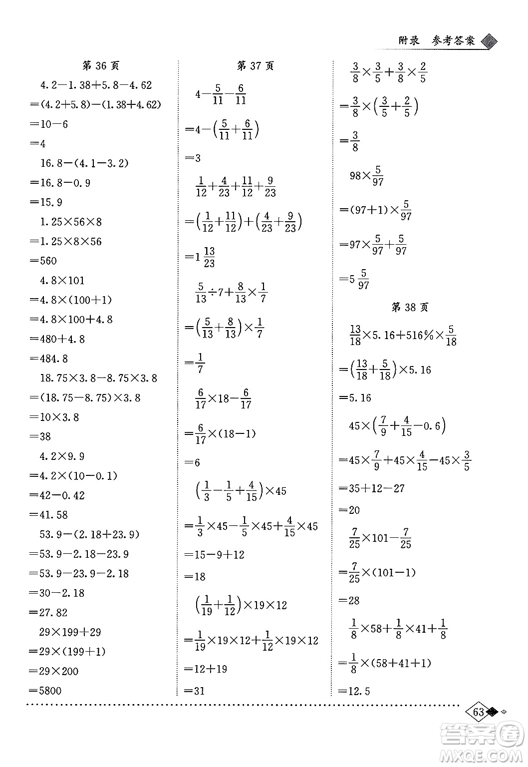 龍門書局2024年春黃岡小狀元同步計算天天練六年級數(shù)學(xué)下冊人教版答案