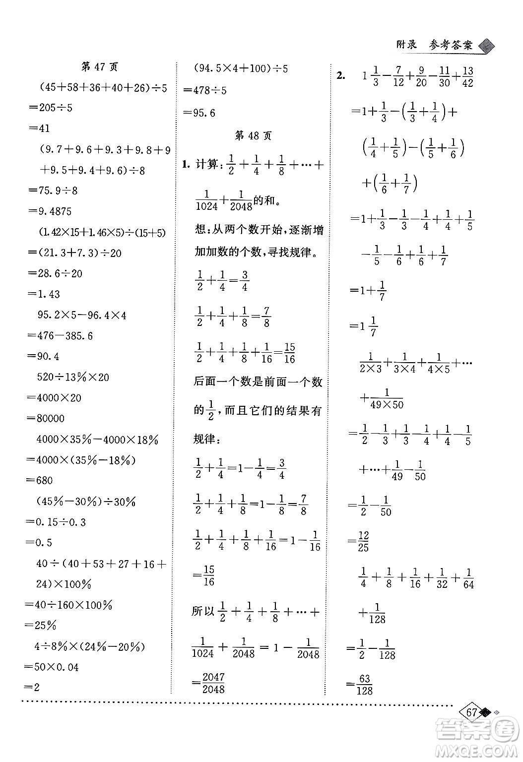 龍門書局2024年春黃岡小狀元同步計算天天練六年級數(shù)學(xué)下冊人教版答案