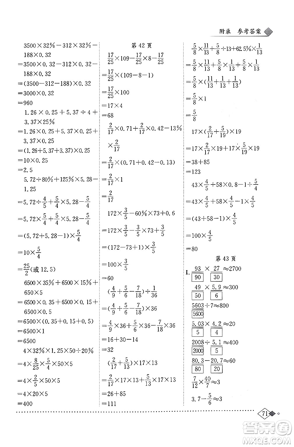 龍門書局2024年春黃岡小狀元同步計(jì)算天天練六年級(jí)數(shù)學(xué)下冊(cè)北師大版答案