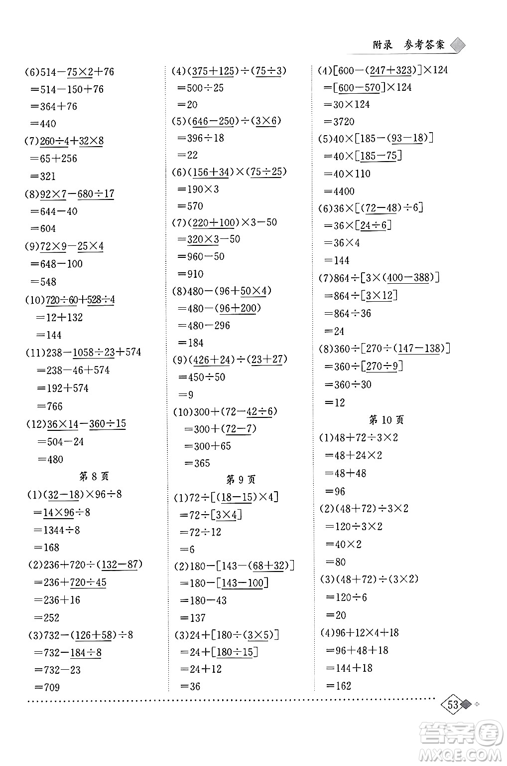 龍門(mén)書(shū)局2024年春黃岡小狀元同步計(jì)算天天練四年級(jí)數(shù)學(xué)下冊(cè)人教版答案