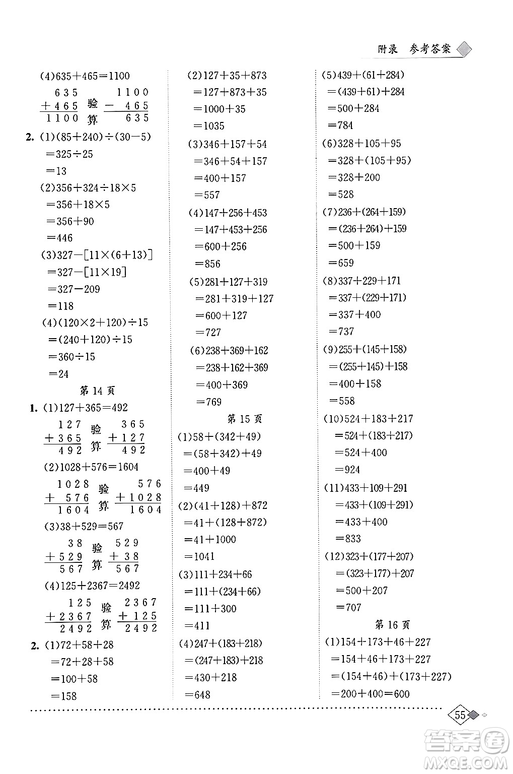 龍門(mén)書(shū)局2024年春黃岡小狀元同步計(jì)算天天練四年級(jí)數(shù)學(xué)下冊(cè)人教版答案