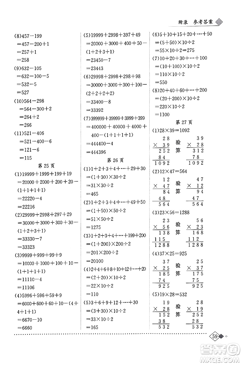 龍門(mén)書(shū)局2024年春黃岡小狀元同步計(jì)算天天練四年級(jí)數(shù)學(xué)下冊(cè)人教版答案