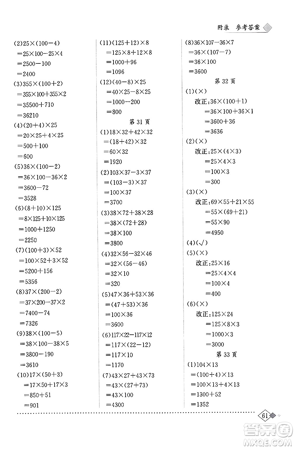 龍門(mén)書(shū)局2024年春黃岡小狀元同步計(jì)算天天練四年級(jí)數(shù)學(xué)下冊(cè)人教版答案
