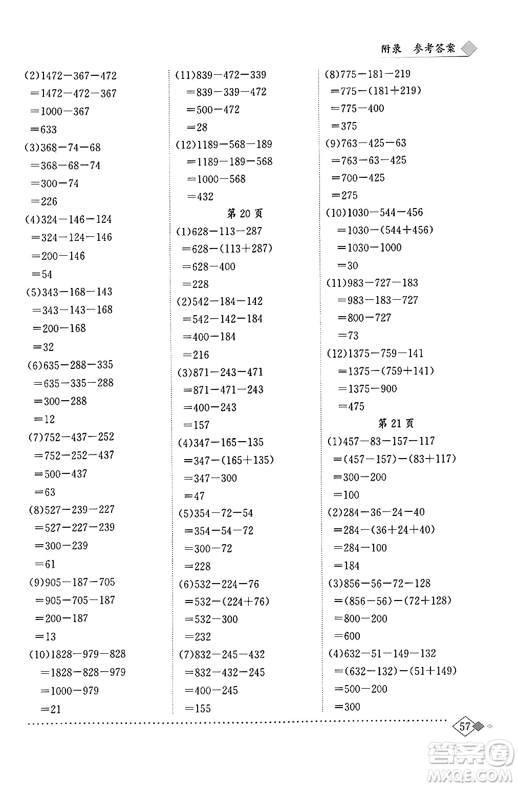 龍門(mén)書(shū)局2024年春黃岡小狀元同步計(jì)算天天練四年級(jí)數(shù)學(xué)下冊(cè)人教版答案