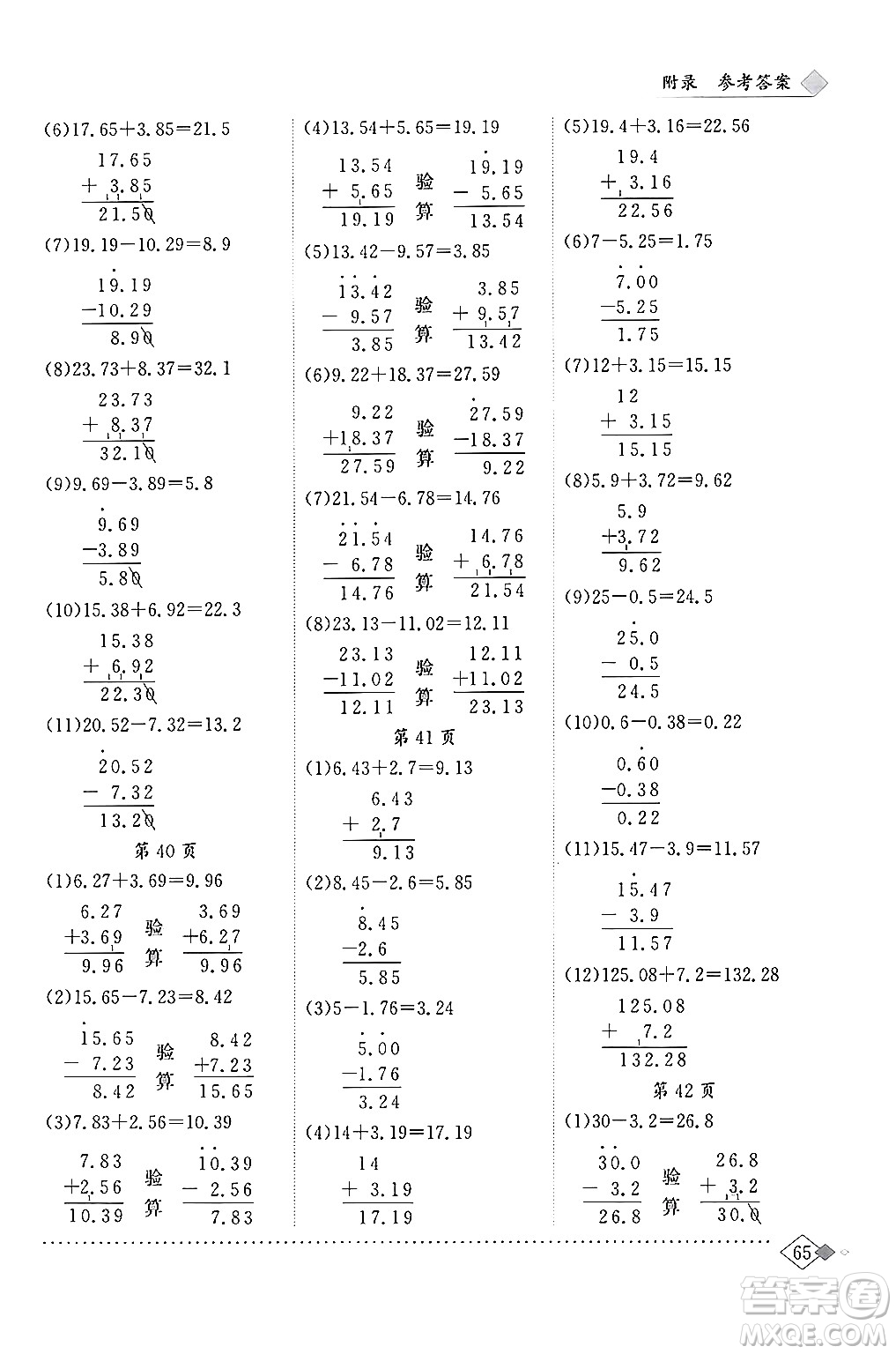 龍門(mén)書(shū)局2024年春黃岡小狀元同步計(jì)算天天練四年級(jí)數(shù)學(xué)下冊(cè)人教版答案