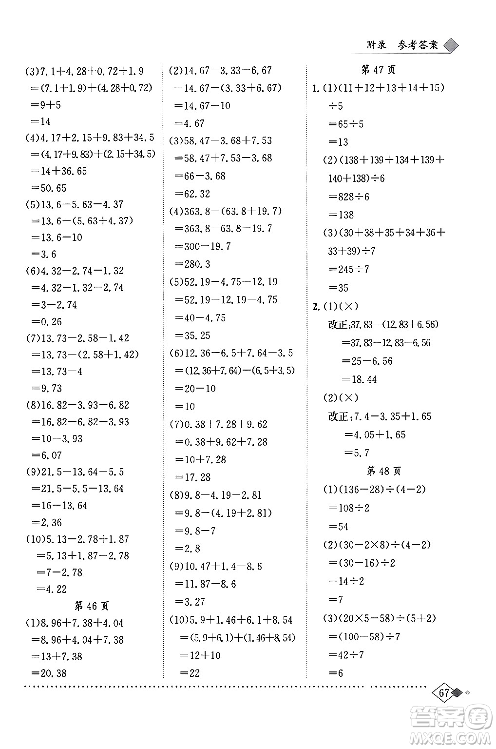 龍門(mén)書(shū)局2024年春黃岡小狀元同步計(jì)算天天練四年級(jí)數(shù)學(xué)下冊(cè)人教版答案