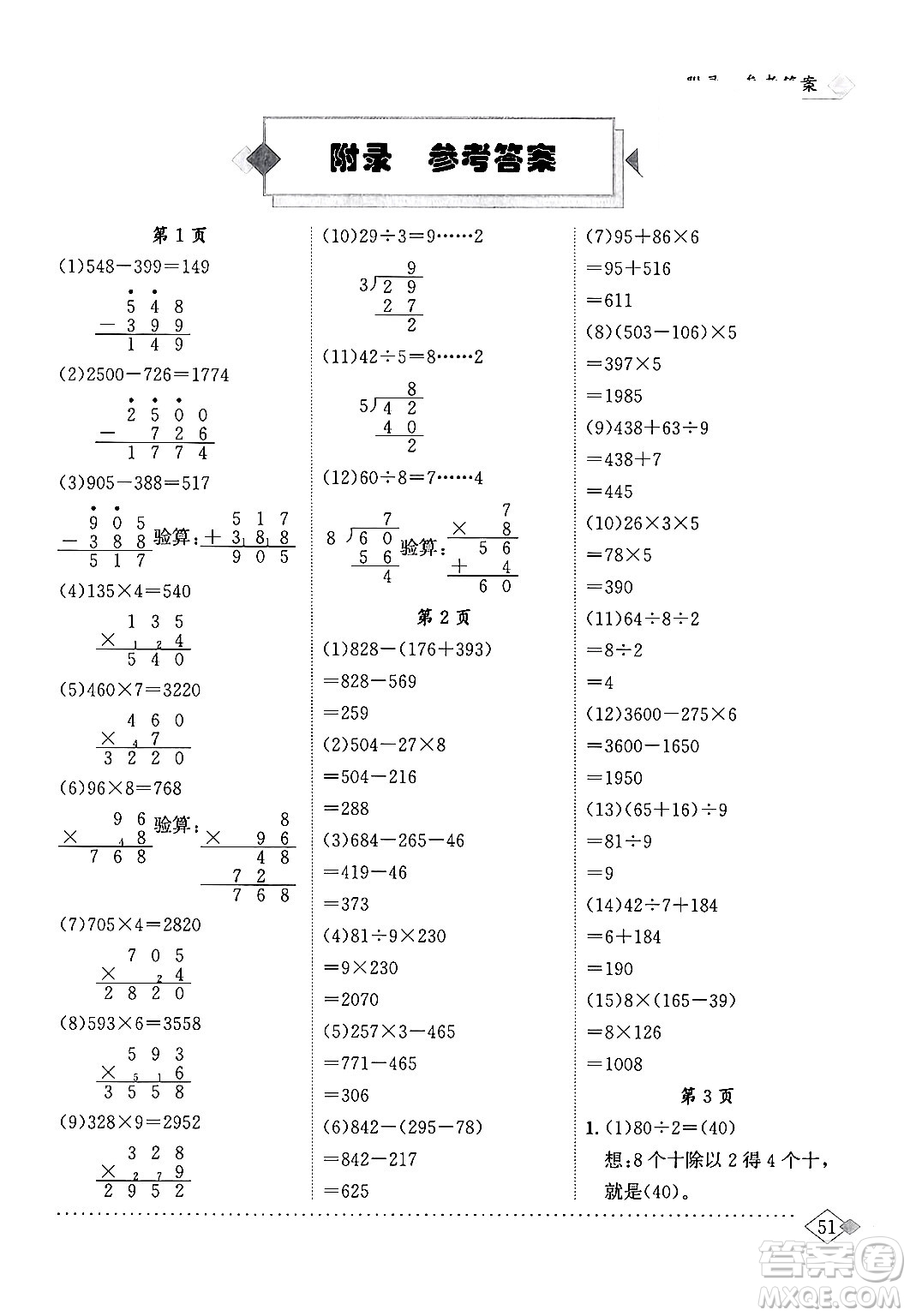 龍門(mén)書(shū)局2024年春黃岡小狀元同步計(jì)算天天練三年級(jí)數(shù)學(xué)下冊(cè)人教版答案