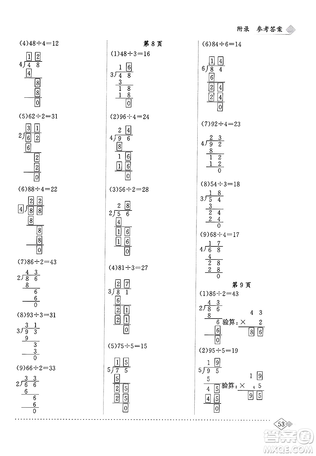 龍門(mén)書(shū)局2024年春黃岡小狀元同步計(jì)算天天練三年級(jí)數(shù)學(xué)下冊(cè)人教版答案