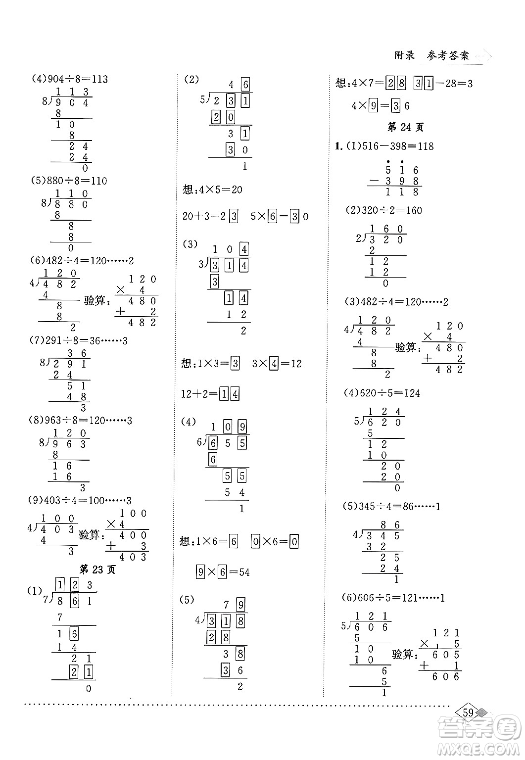 龍門(mén)書(shū)局2024年春黃岡小狀元同步計(jì)算天天練三年級(jí)數(shù)學(xué)下冊(cè)人教版答案
