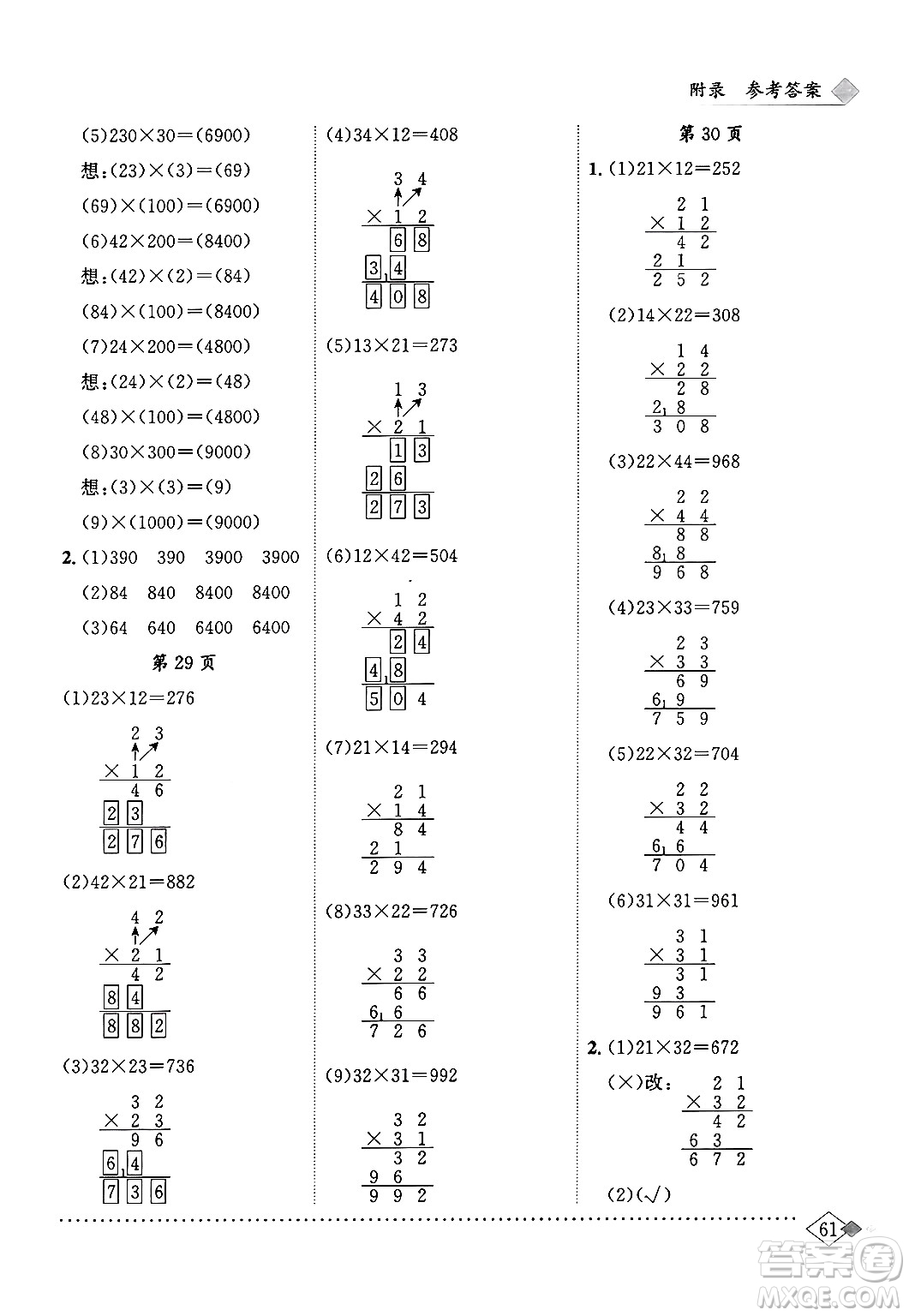 龍門(mén)書(shū)局2024年春黃岡小狀元同步計(jì)算天天練三年級(jí)數(shù)學(xué)下冊(cè)人教版答案
