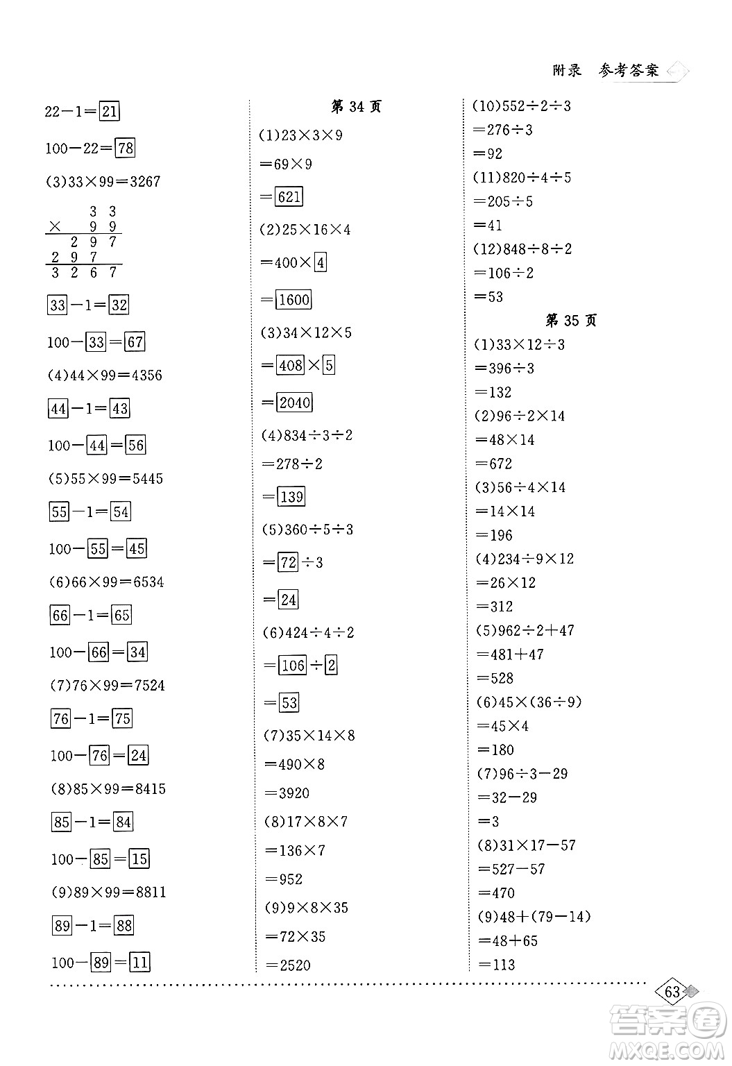 龍門(mén)書(shū)局2024年春黃岡小狀元同步計(jì)算天天練三年級(jí)數(shù)學(xué)下冊(cè)人教版答案