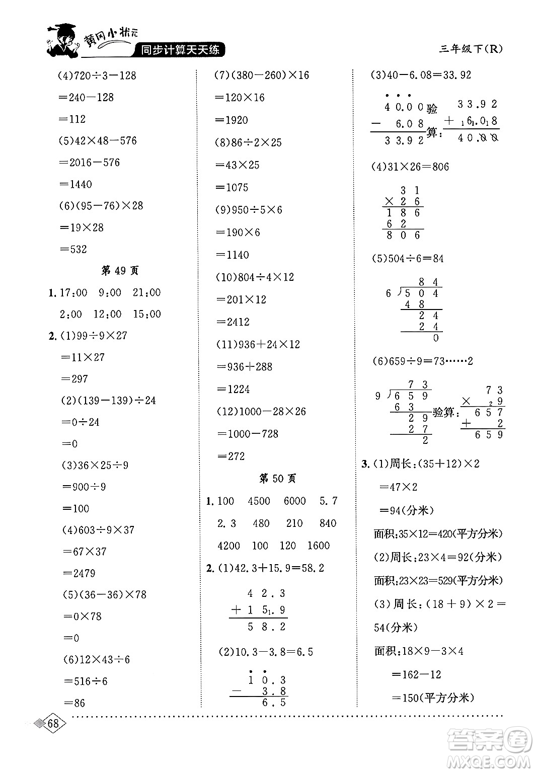 龍門(mén)書(shū)局2024年春黃岡小狀元同步計(jì)算天天練三年級(jí)數(shù)學(xué)下冊(cè)人教版答案
