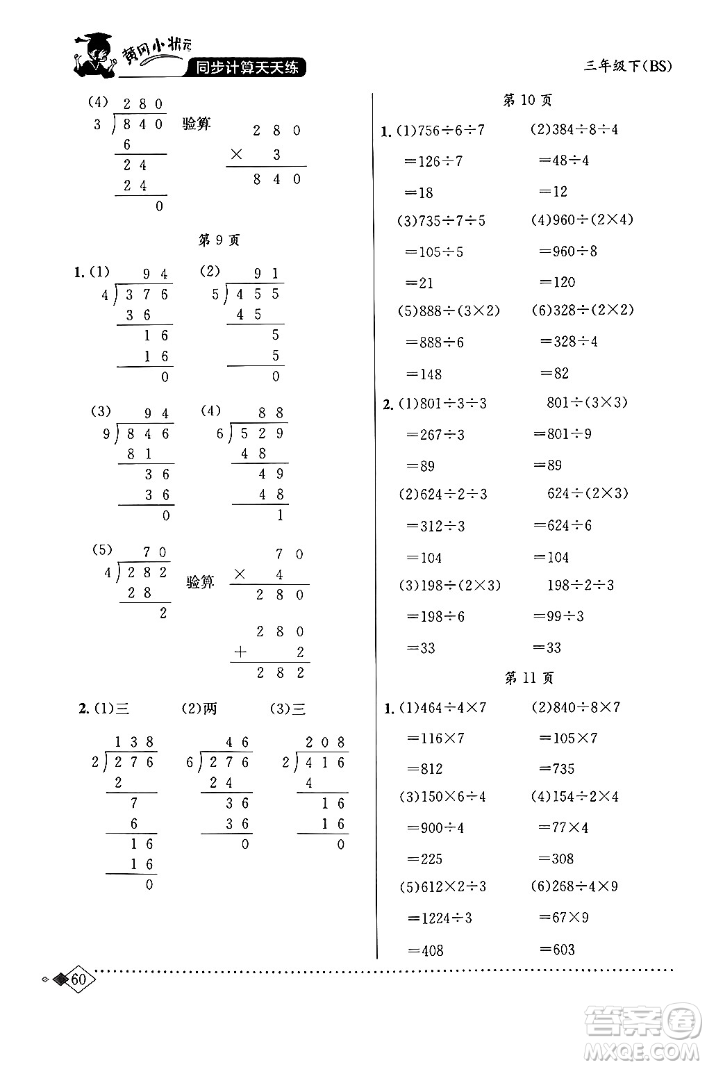 龍門書局2024年春黃岡小狀元同步計算天天練三年級數(shù)學(xué)下冊北師大版答案