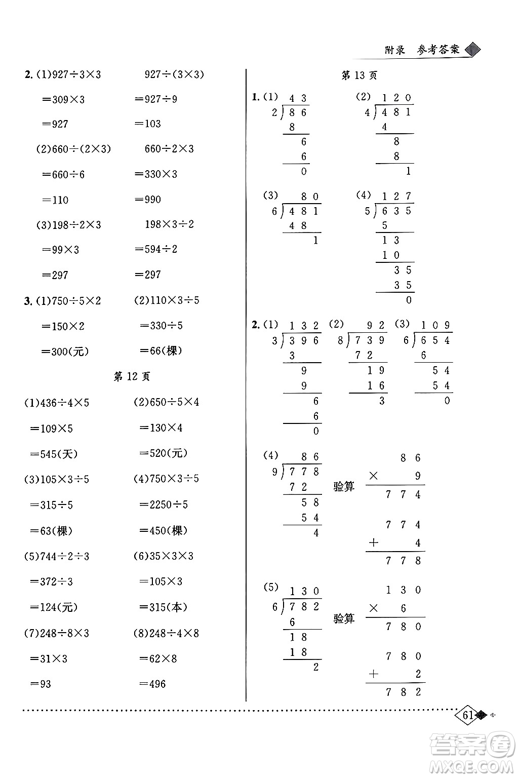 龍門書局2024年春黃岡小狀元同步計算天天練三年級數(shù)學(xué)下冊北師大版答案