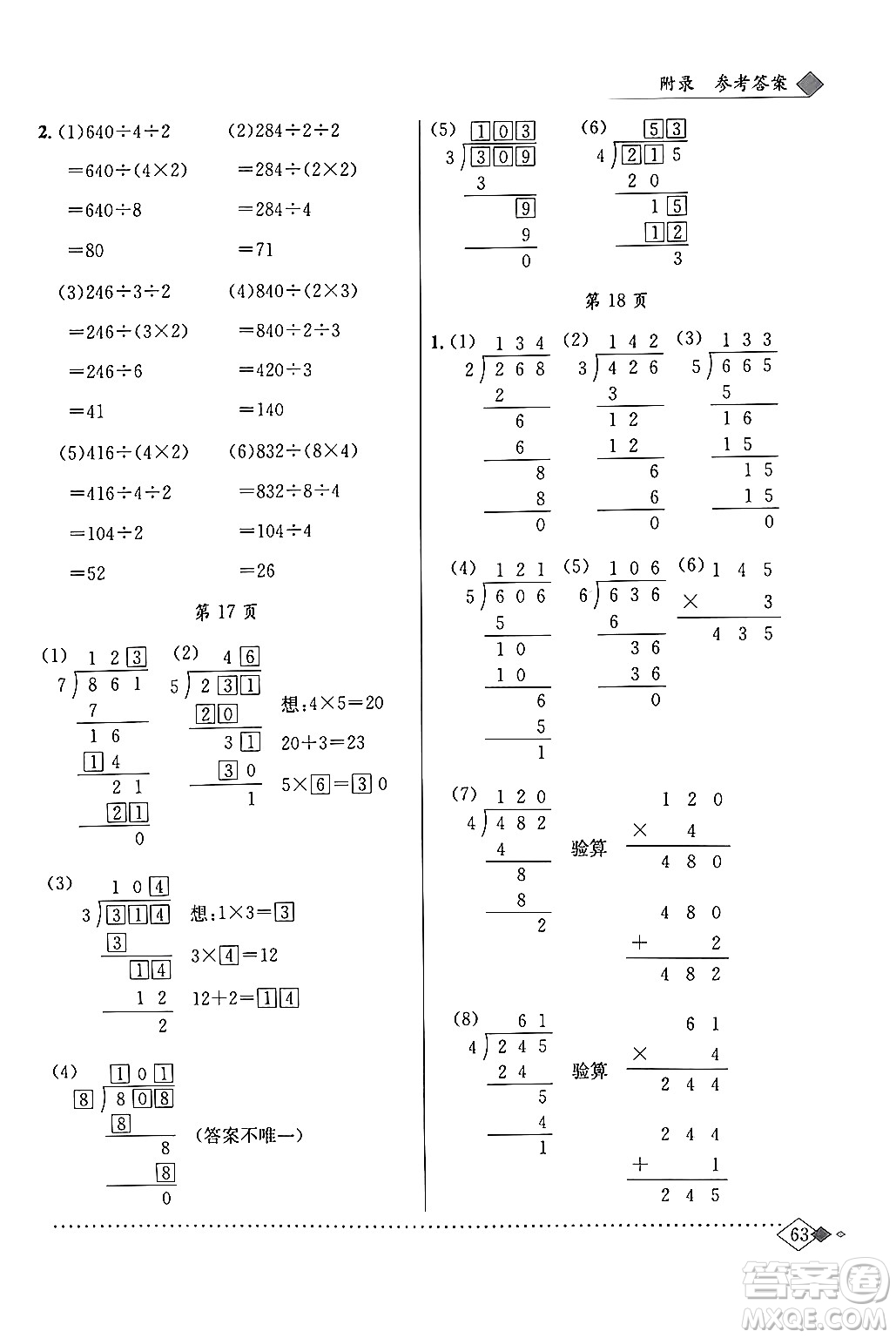 龍門書局2024年春黃岡小狀元同步計算天天練三年級數(shù)學(xué)下冊北師大版答案