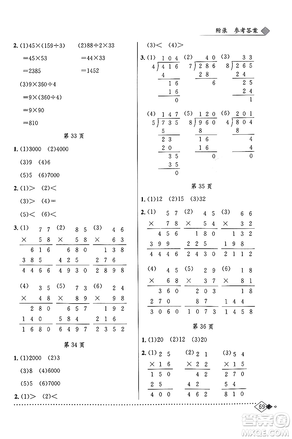 龍門書局2024年春黃岡小狀元同步計算天天練三年級數(shù)學(xué)下冊北師大版答案