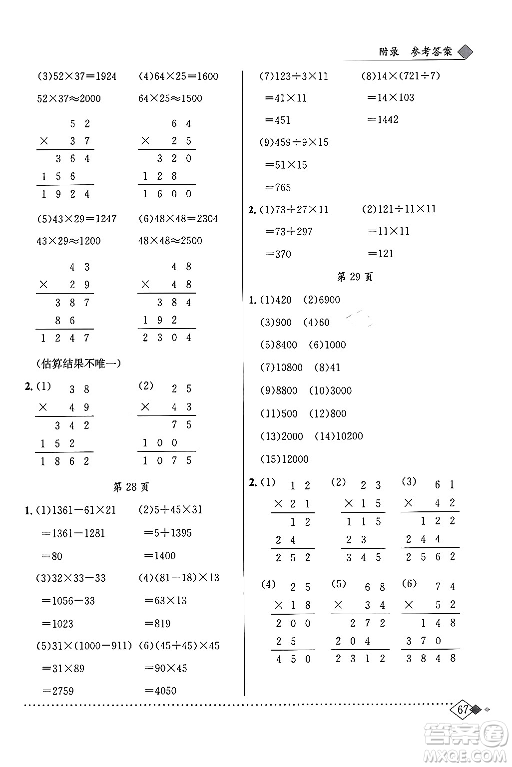 龍門書局2024年春黃岡小狀元同步計算天天練三年級數(shù)學(xué)下冊北師大版答案