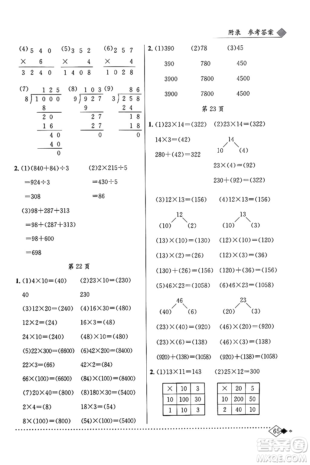 龍門書局2024年春黃岡小狀元同步計算天天練三年級數(shù)學(xué)下冊北師大版答案