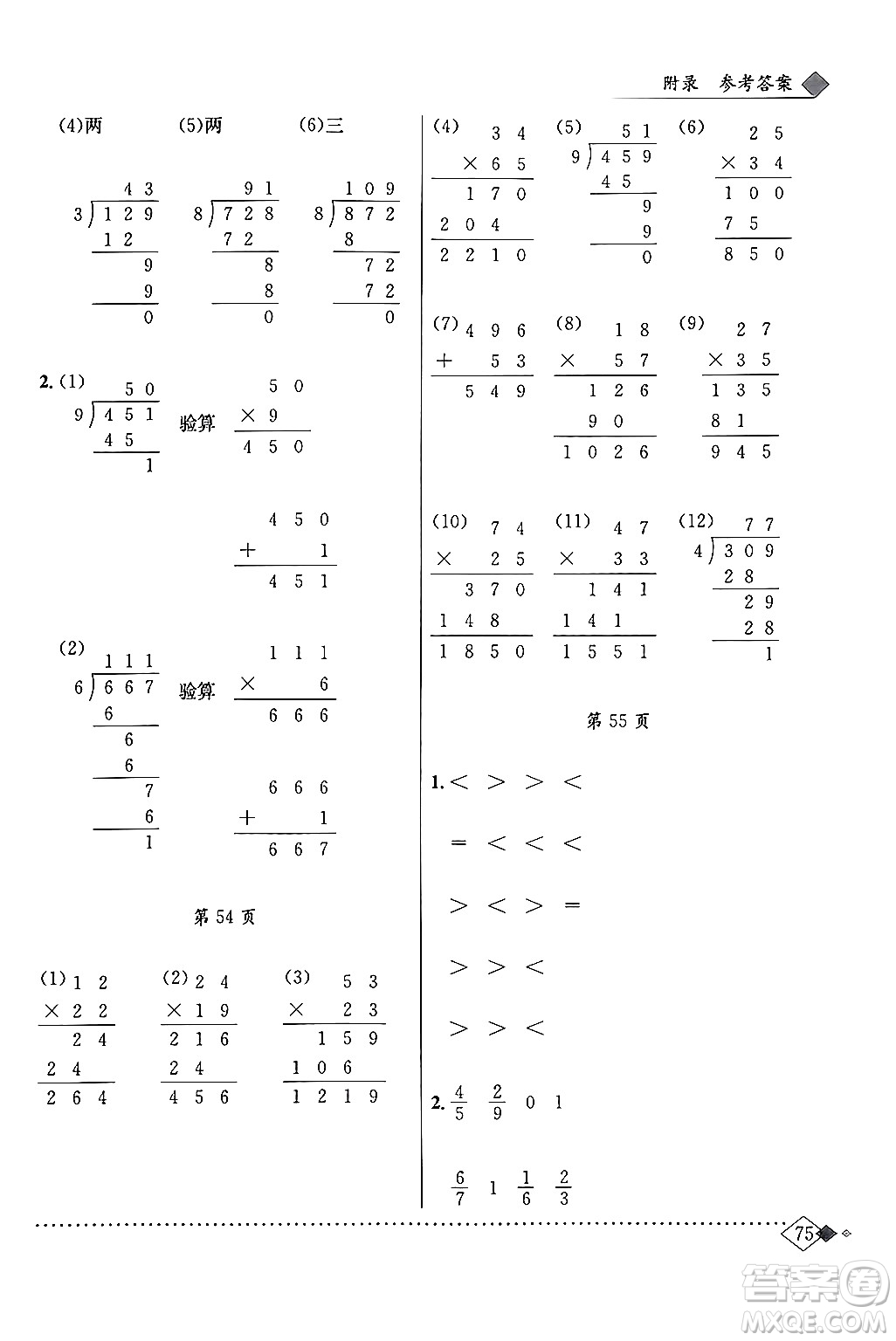 龍門書局2024年春黃岡小狀元同步計算天天練三年級數(shù)學(xué)下冊北師大版答案