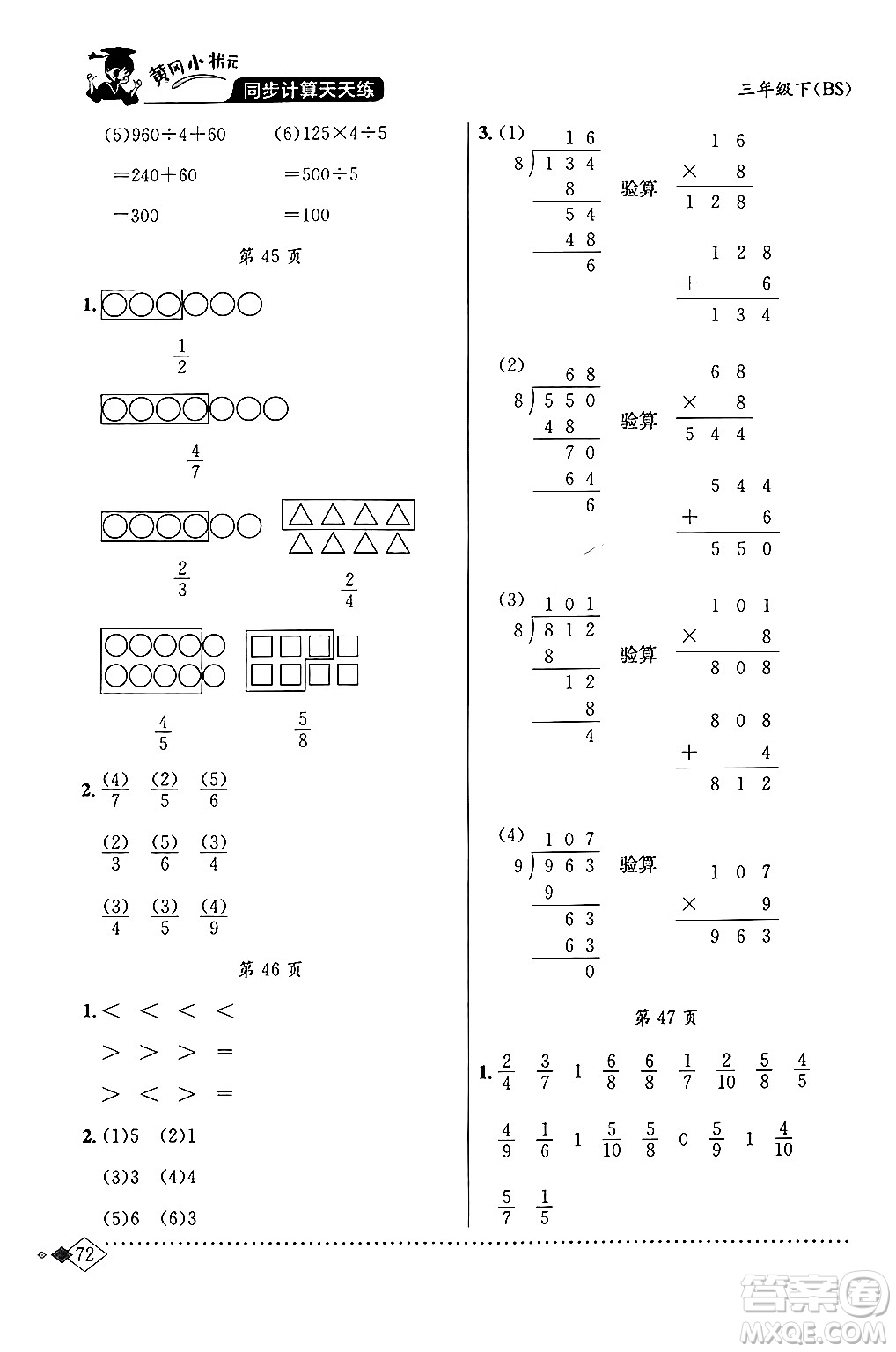 龍門書局2024年春黃岡小狀元同步計算天天練三年級數(shù)學(xué)下冊北師大版答案