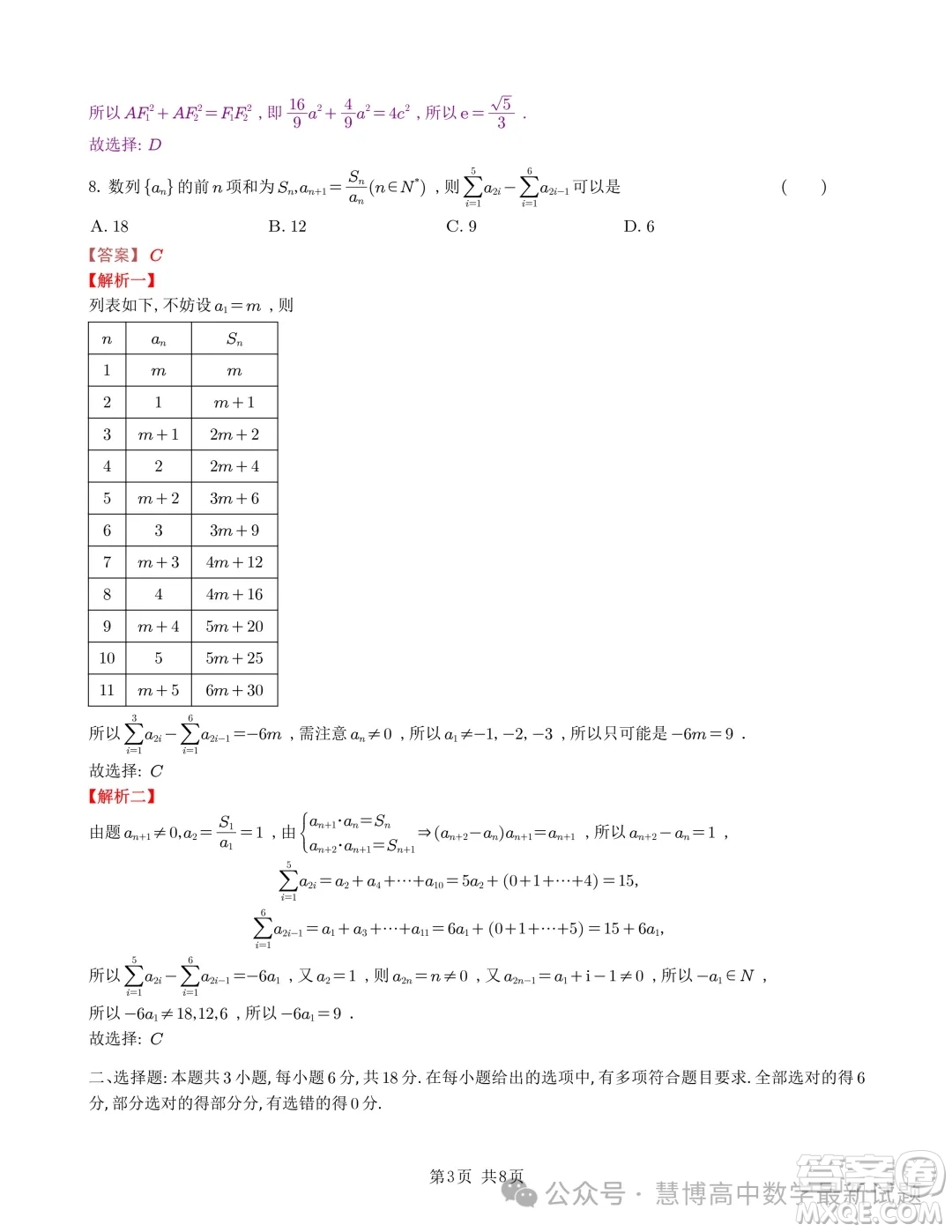 2024屆溫州三模數(shù)學(xué)試題答案