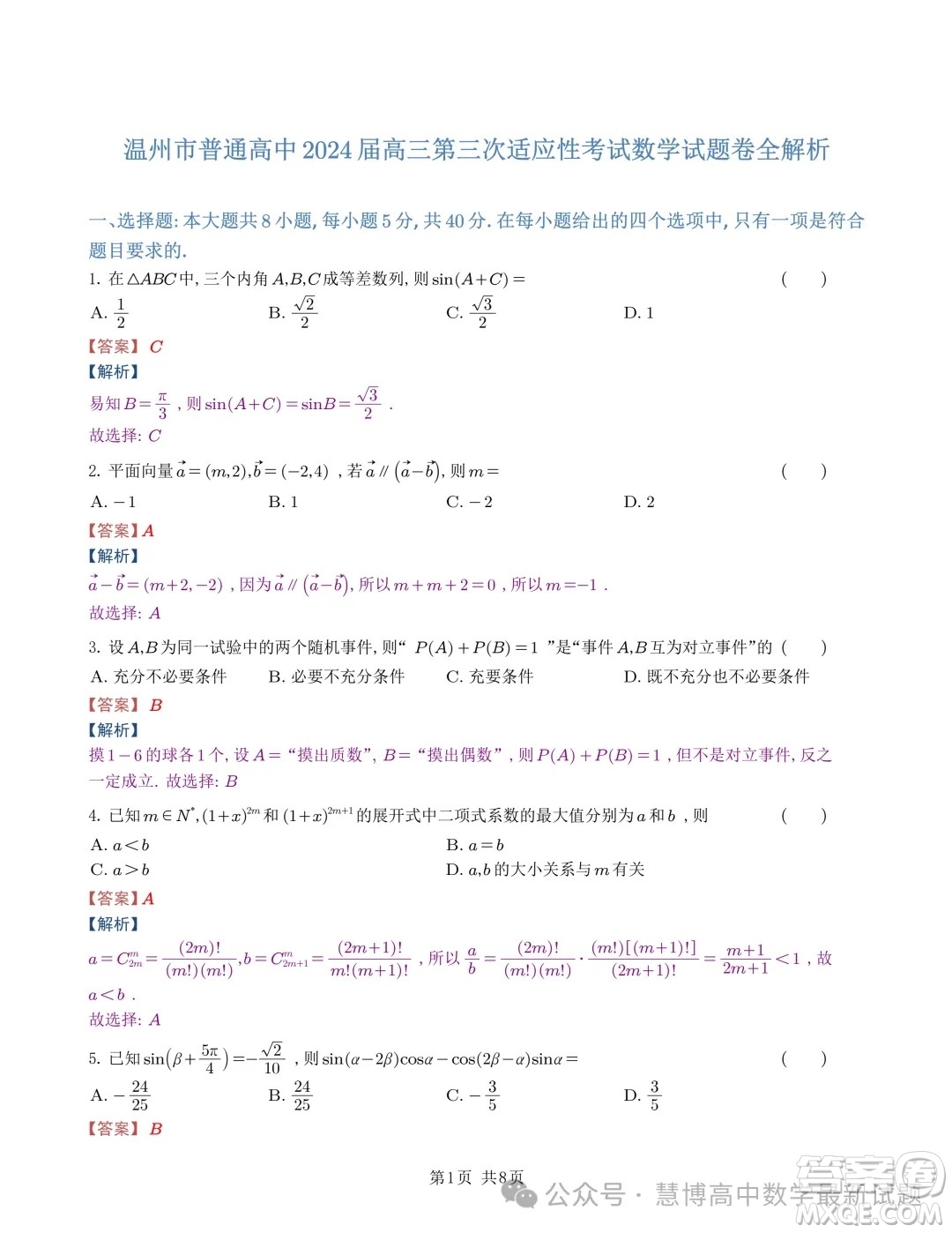 2024屆溫州三模數(shù)學(xué)試題答案