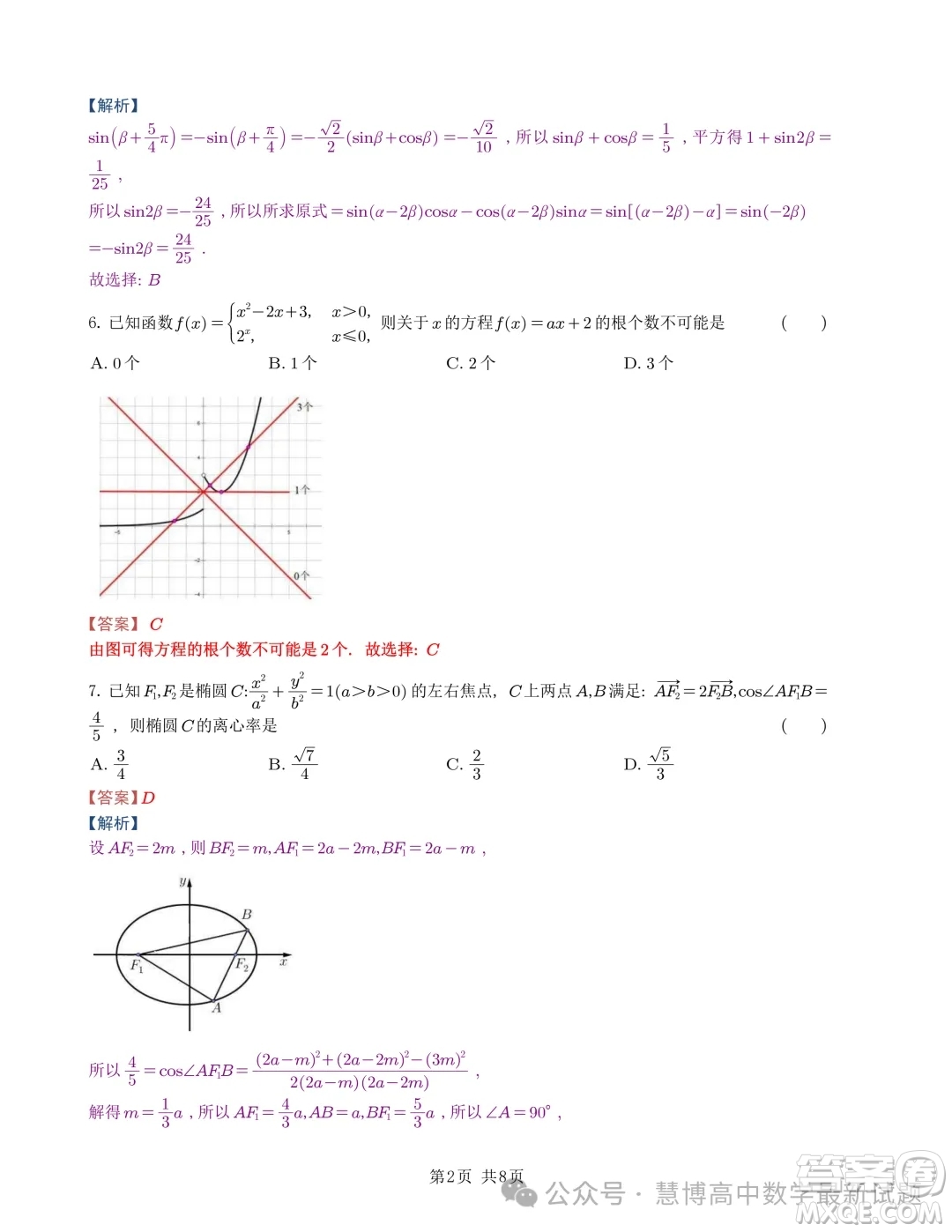 2024屆溫州三模數(shù)學(xué)試題答案