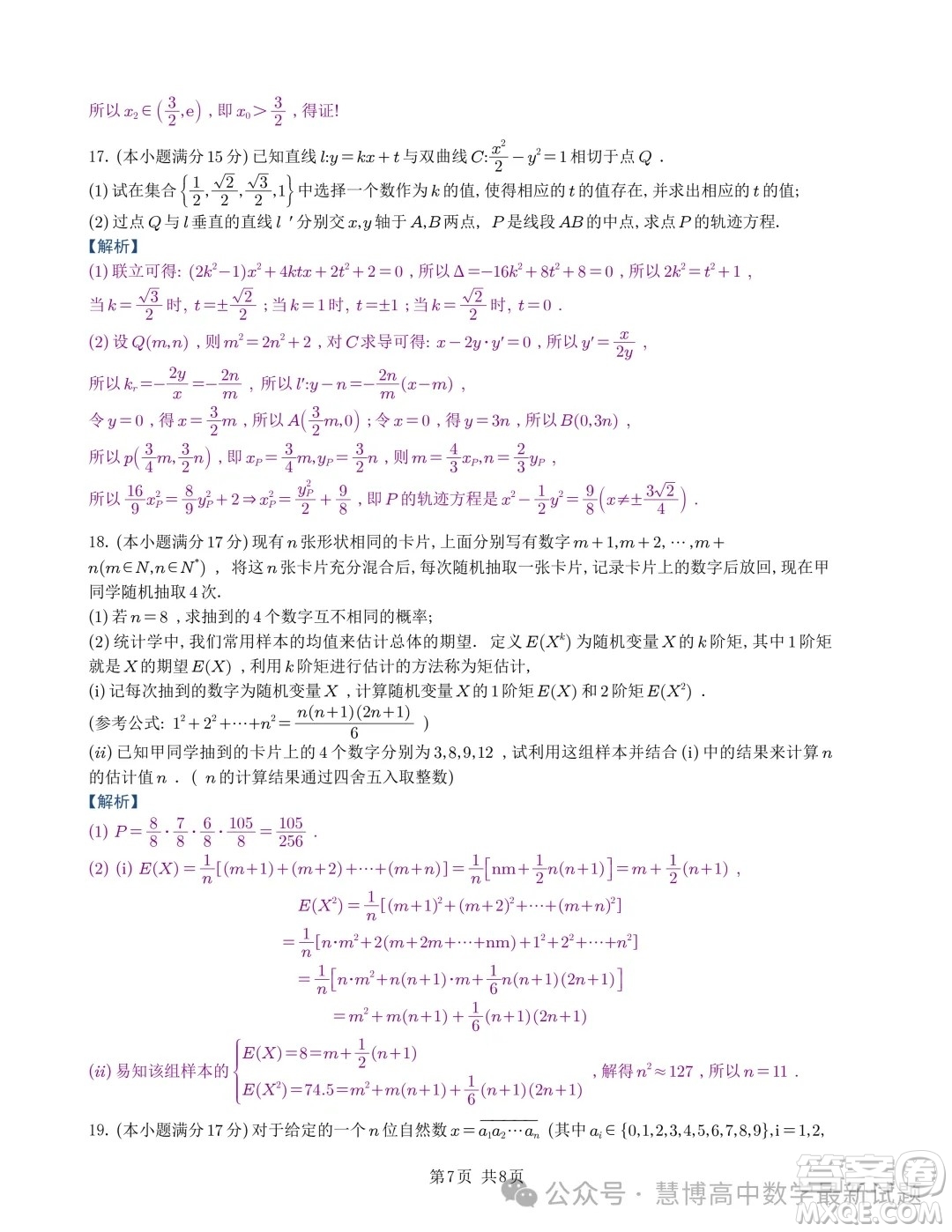2024屆溫州三模數(shù)學(xué)試題答案