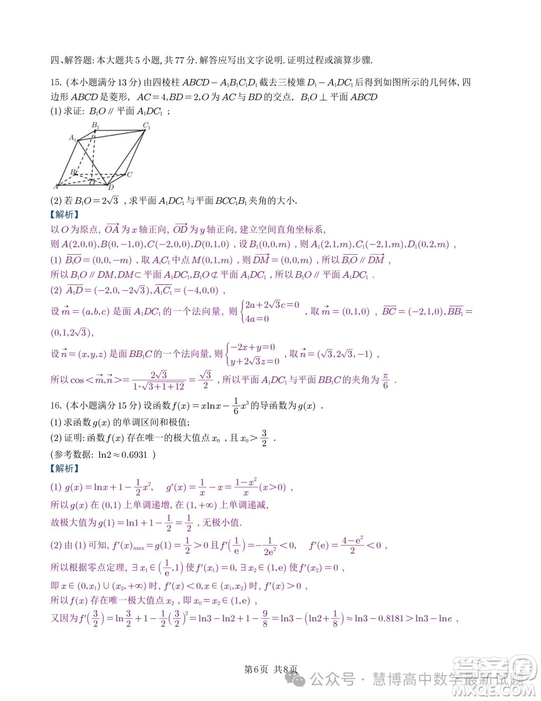 2024屆溫州三模數(shù)學(xué)試題答案