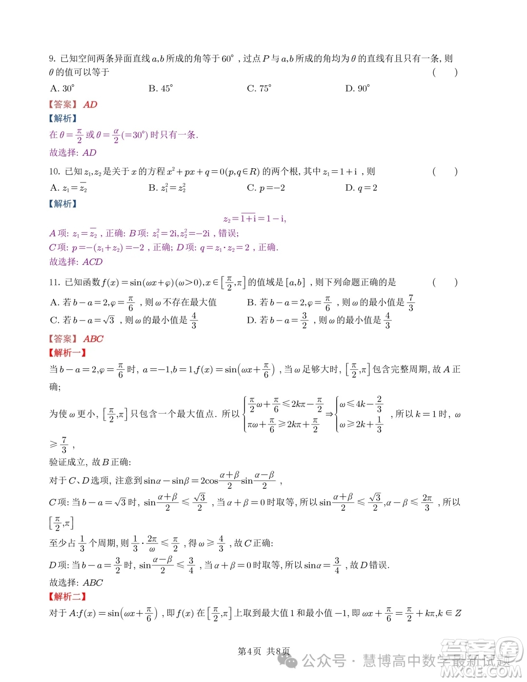 2024屆溫州三模數(shù)學(xué)試題答案